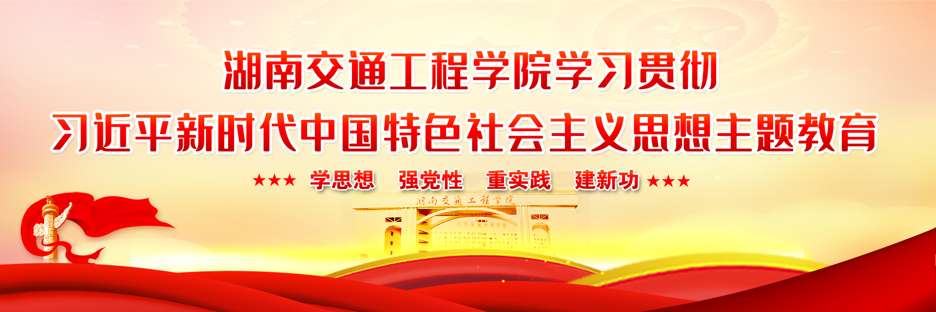 江南JN体育登录入口贯彻习近平新时代中国特色社会主义思想主题教育