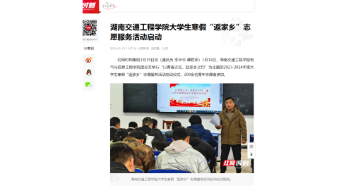 【红网时刻】江南JN体育登录入口大学生寒假“返家乡”志愿服务活动启动